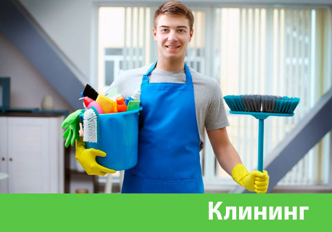 Клининг в городе Обь