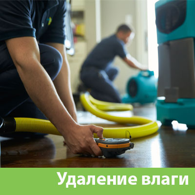 Удаление влаги после потопа в Оби